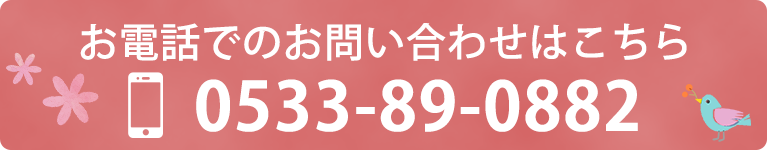 お電話でのお問い合わせはこちら